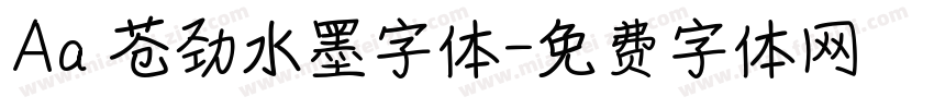 Aa 苍劲水墨字体字体转换